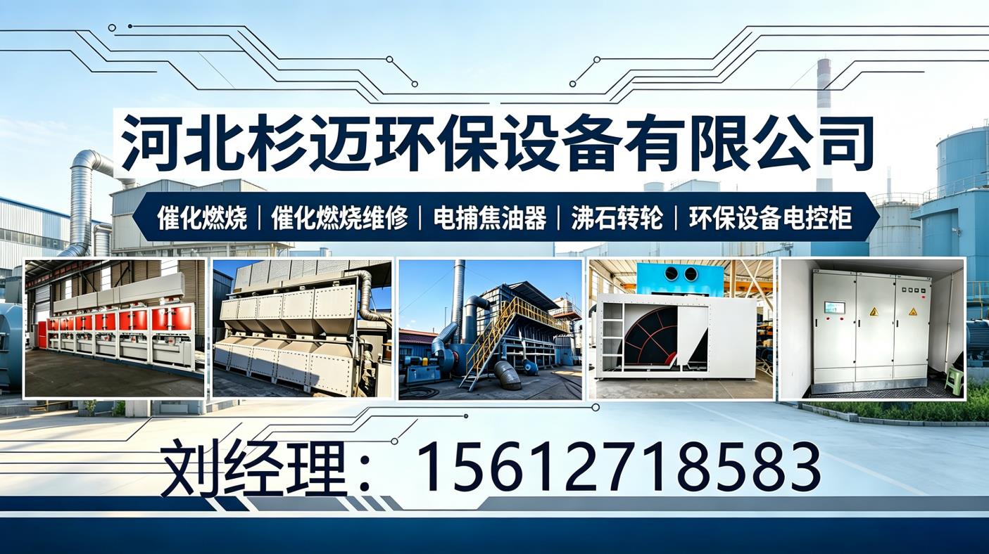 沧州初创企业采购催化燃烧设备避坑指南：新手如何选对不选贵